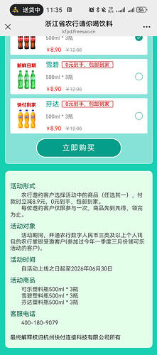 农行0元1箱可乐：数币专享，请你喝小饮料