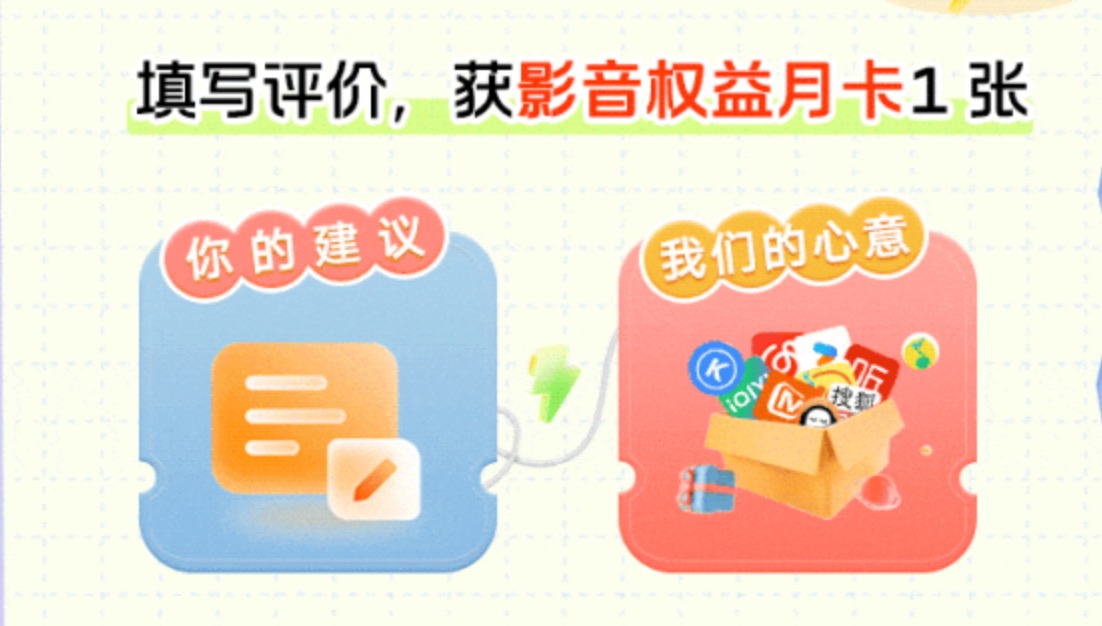 河北联通：评价抽奖必中视频会员