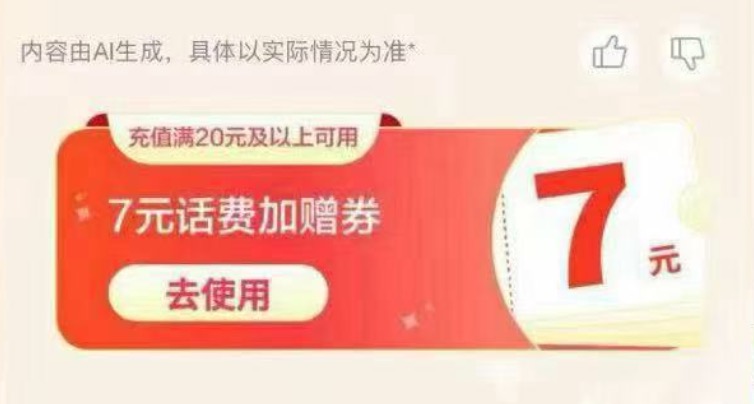 移动 APP 六月话费券抽奖，最高得 30 赠 9