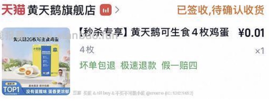 0.01元领黄天鹅鸡蛋，淘宝打卡福利回归