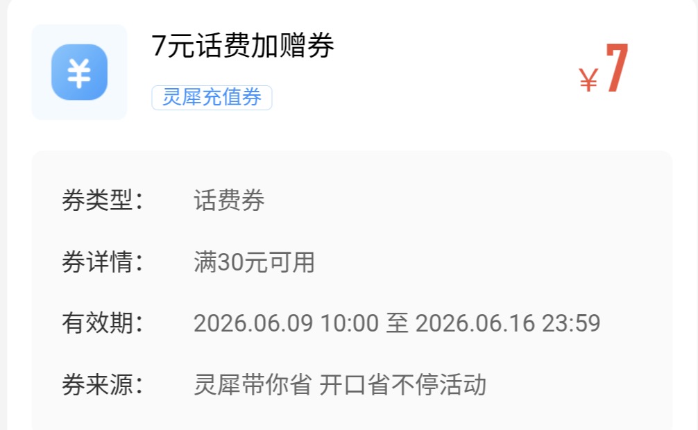 移动话费：充30元最高得37元