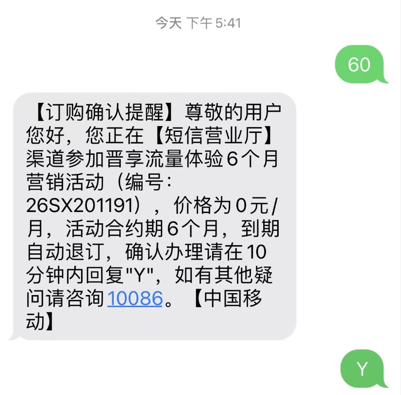 山西移动领流量：0元5G连送6个月
