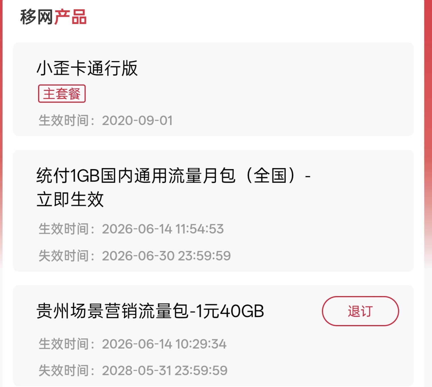 贵州联通：1元40GB流量包办理攻略