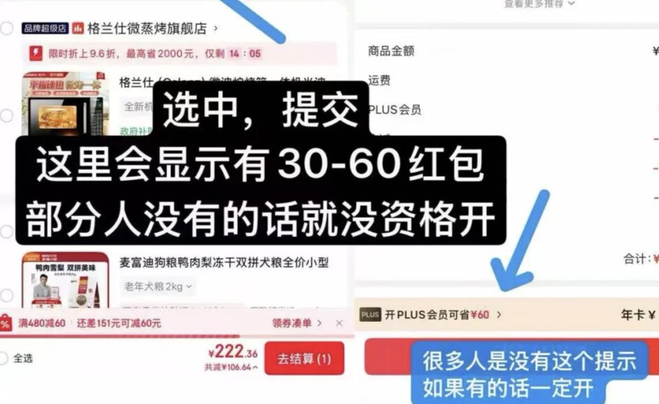 白嫖京东 Plus 会员全攻略：实现 0 元续费/新开
