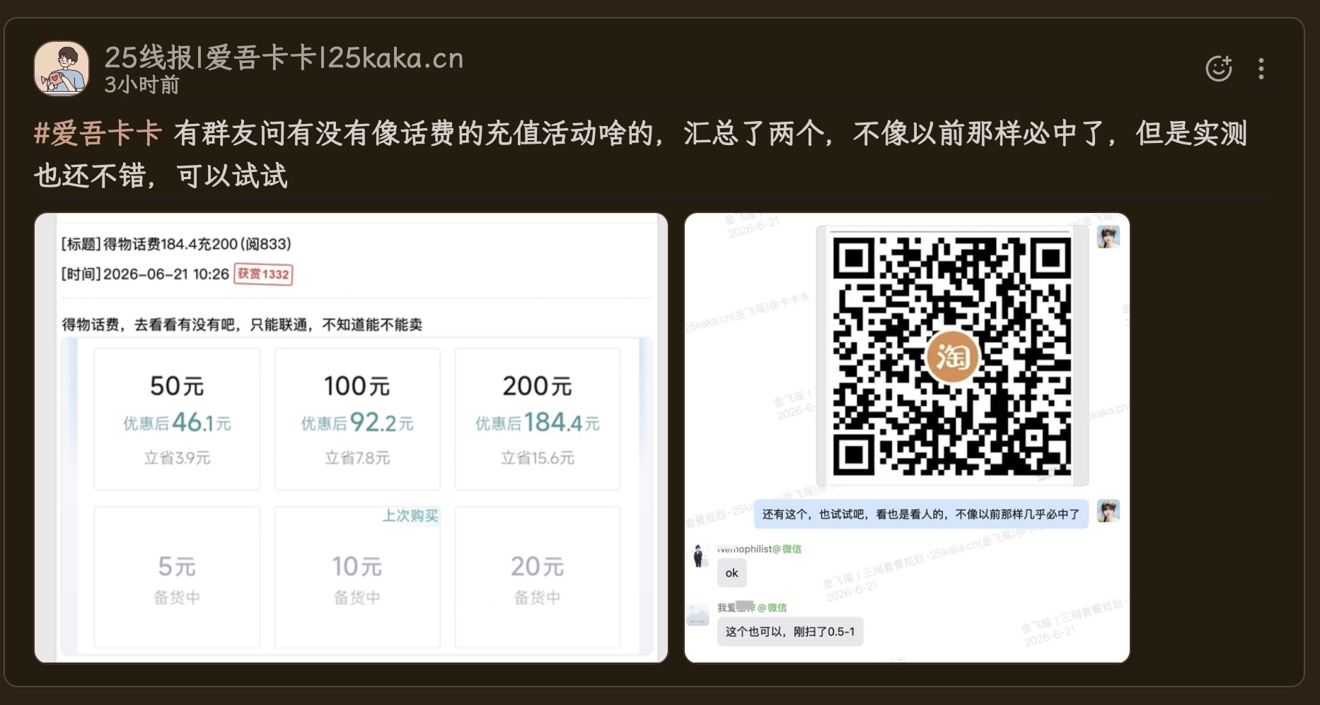 得物话费神车：移动联通200元话费低至175元