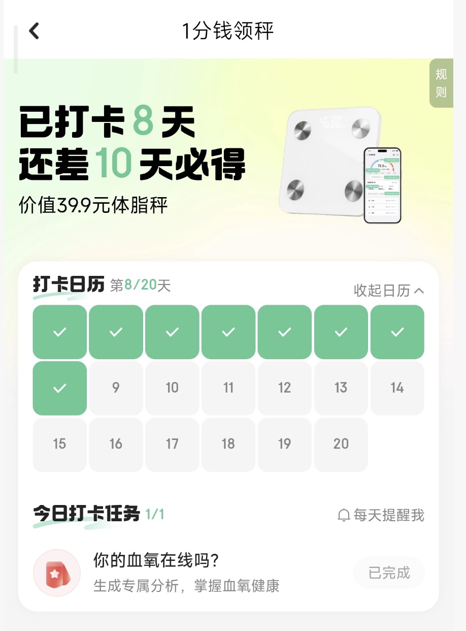9.9元拿个体脂秤，还有减重返现活动