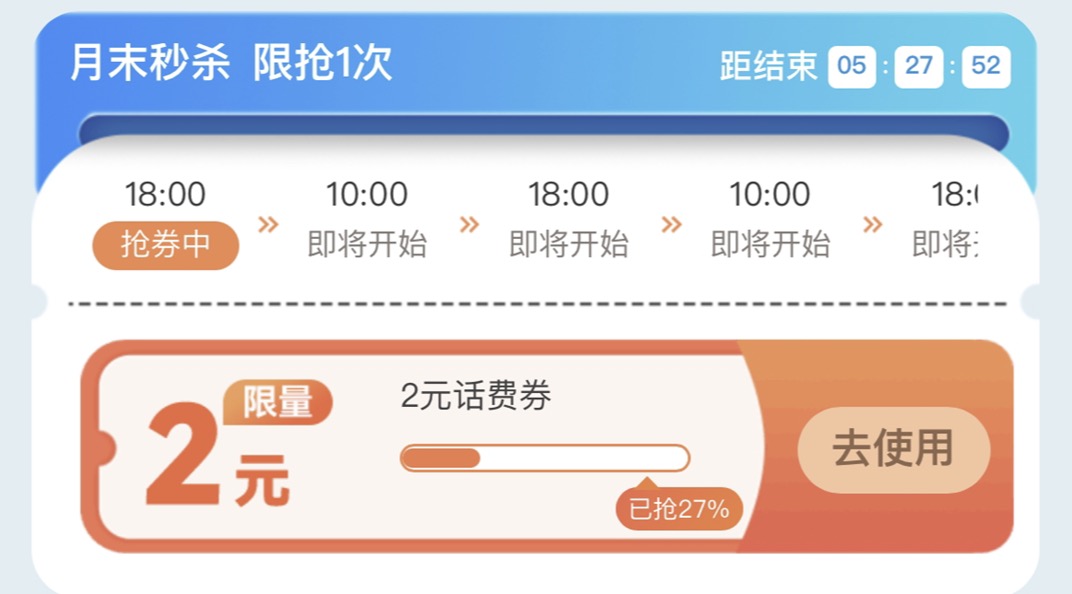 移动话费券限时派送，速度去领