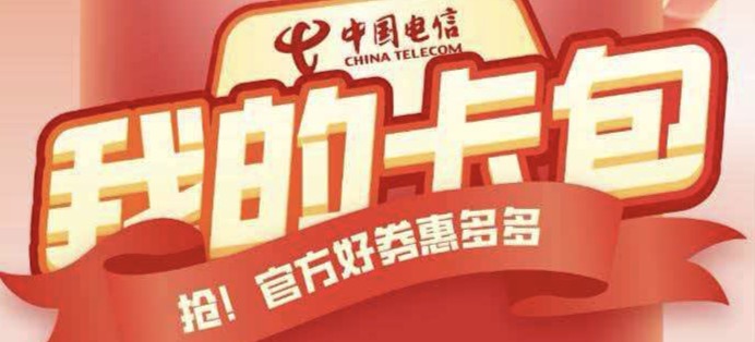 新疆电信0元20G流量包，每人可领5次，自动续订