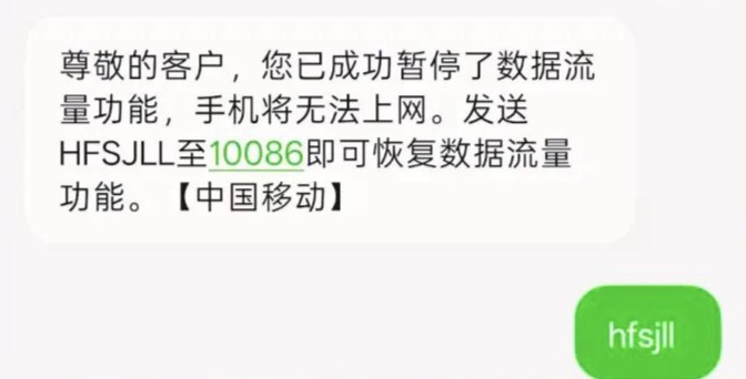 干货：广东移动限速的赶紧试这套短信指令，简单粗暴