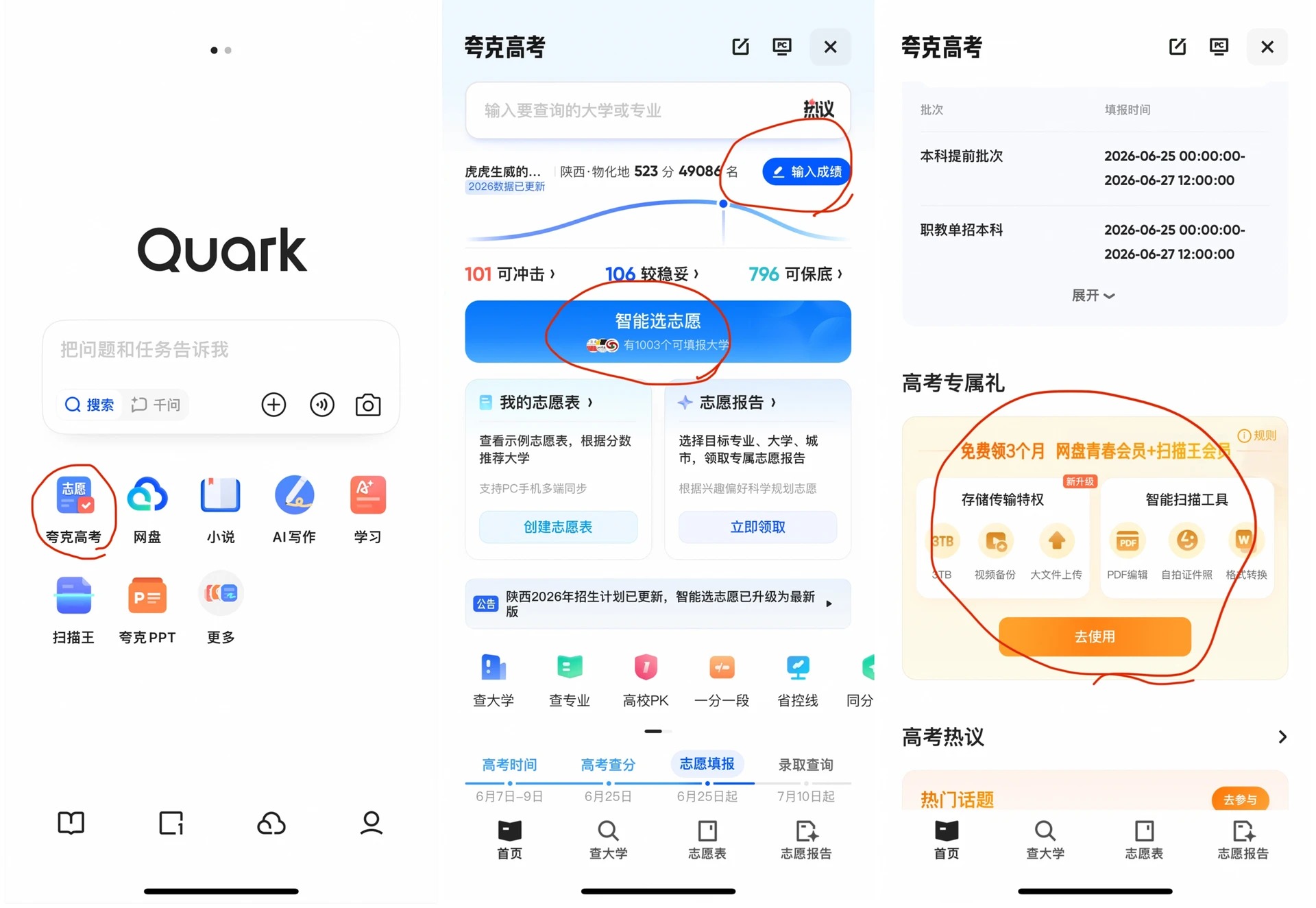 免费领夸克3个月会员，非考生也能领