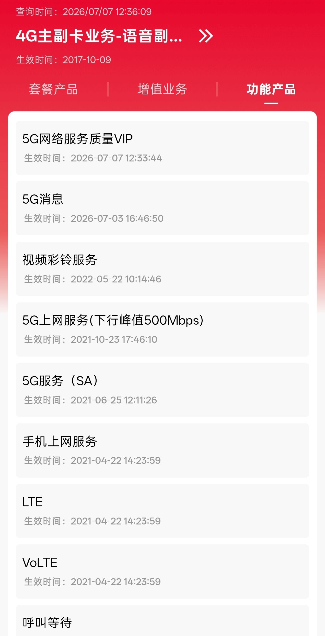 给联通打两次投诉电话，我薅到了网络质量VIP
