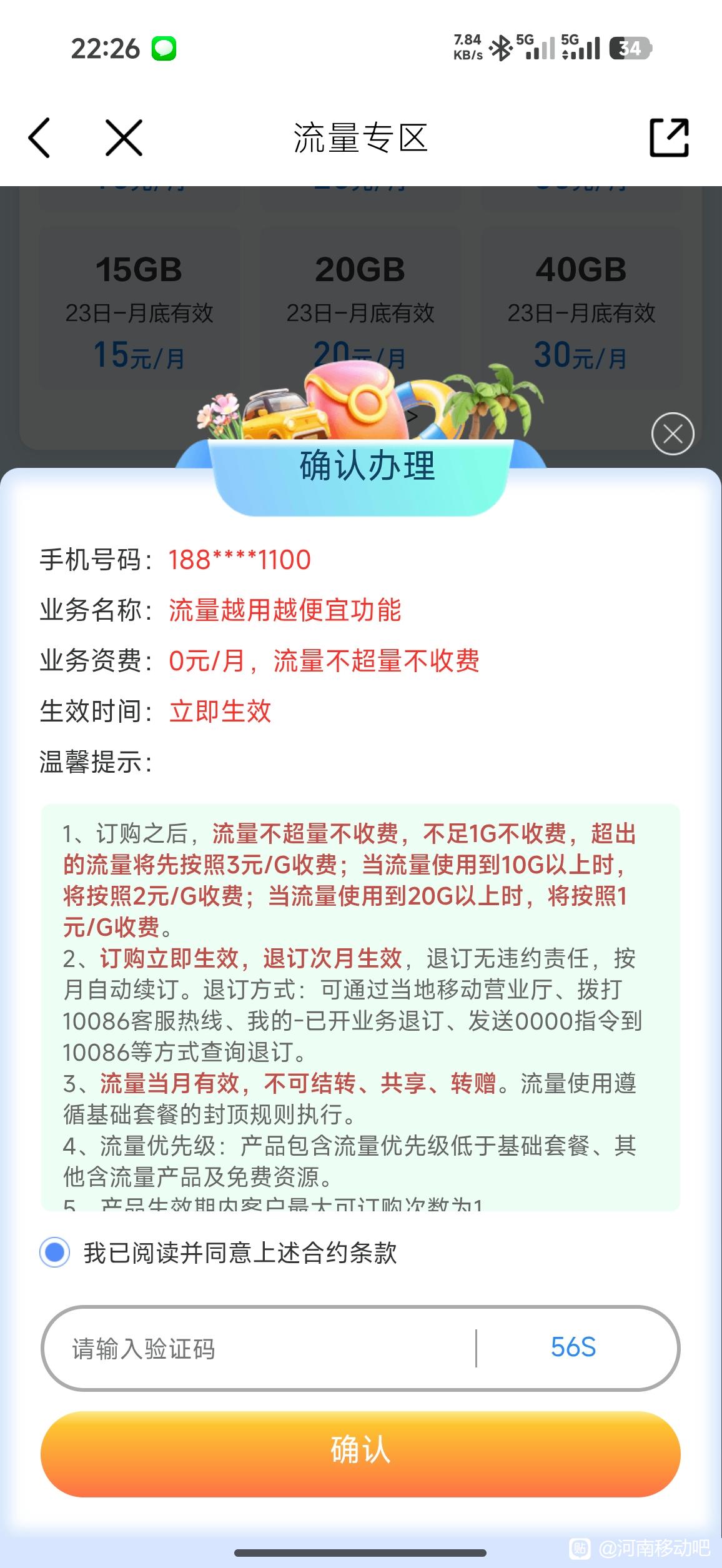河南移动这个流量包，越用越便宜
