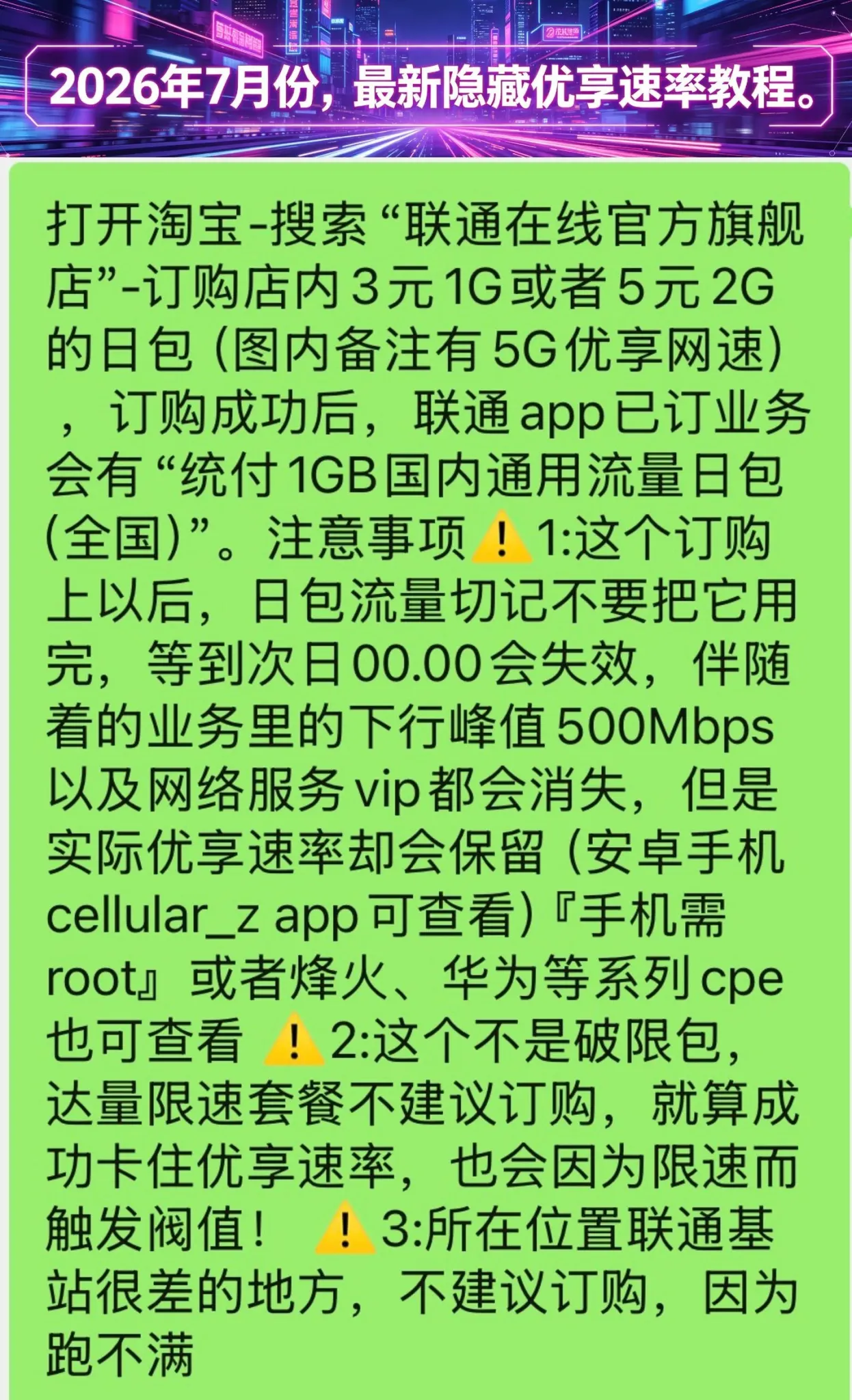 全国联通隐藏优享速率教程｜2026