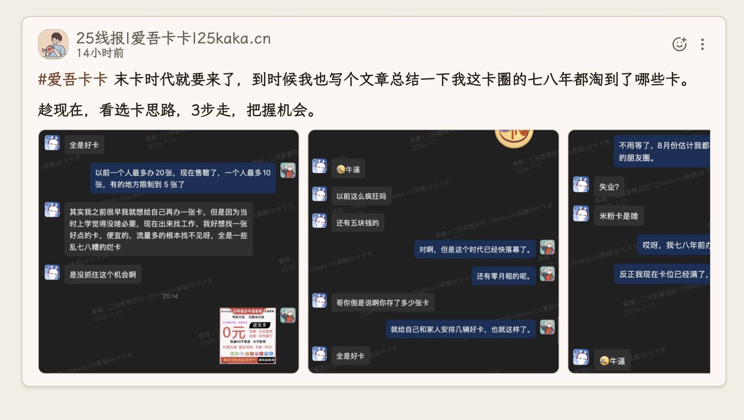7.31前抓紧上车！网开流量卡即将全面下架