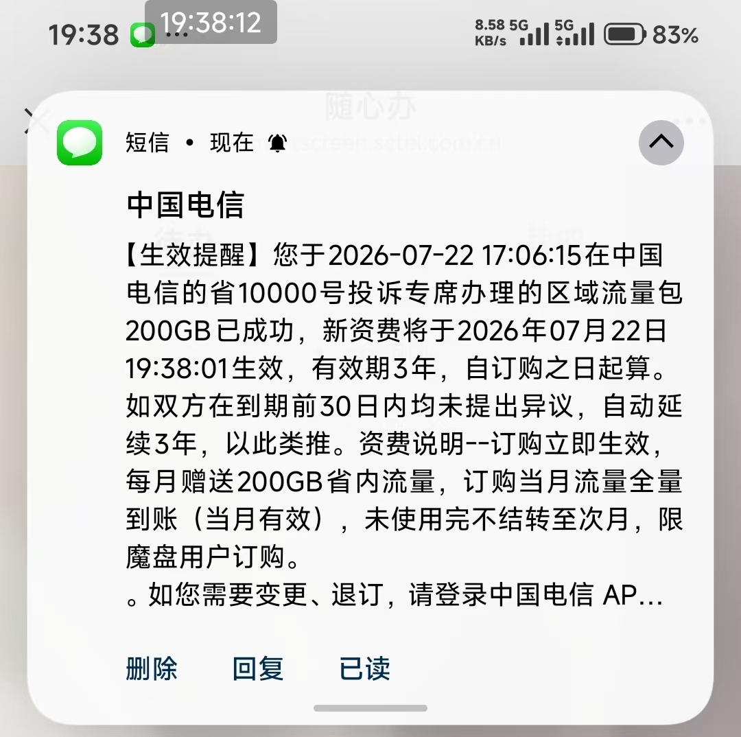 四川电信星卡福利：免费200G省内流量领取指南