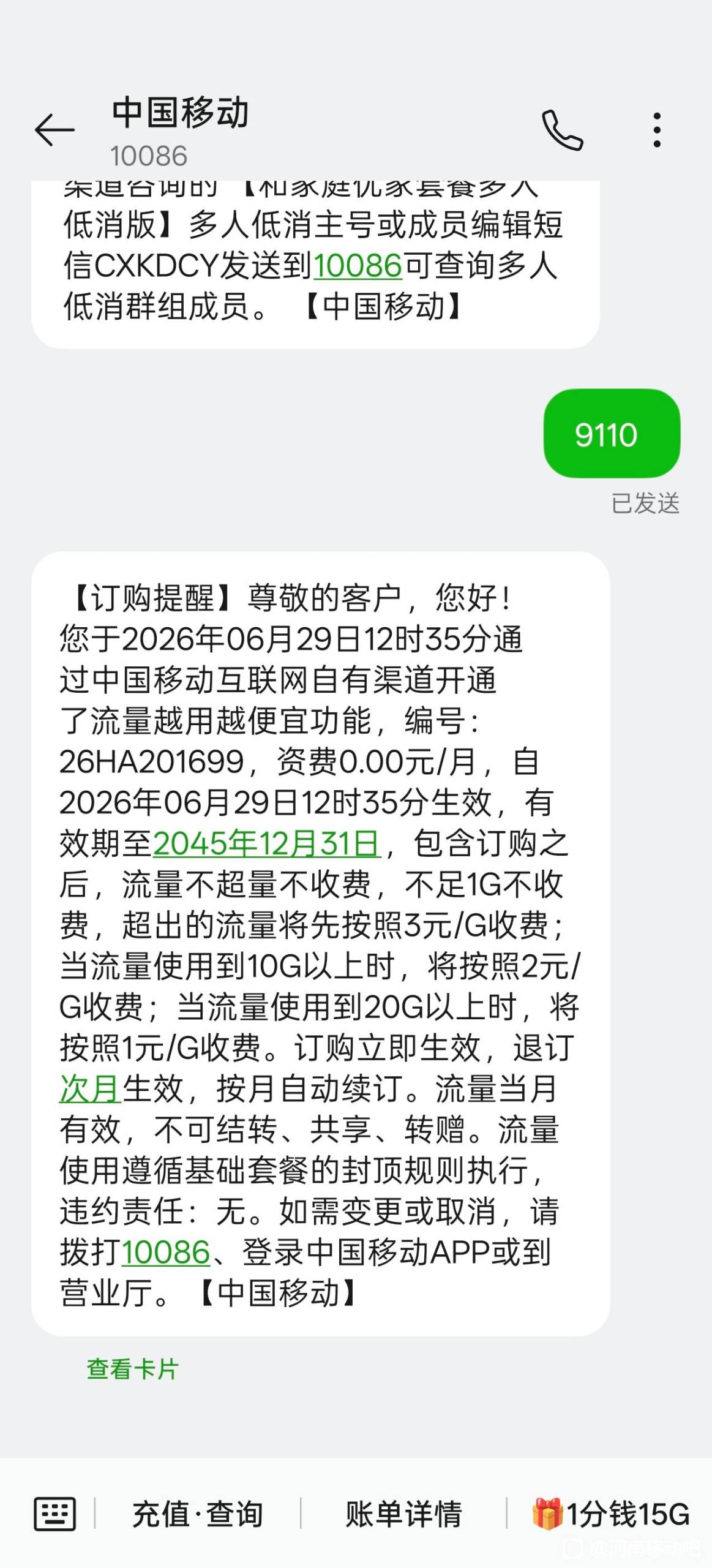 河南移动这个流量包，越用越便宜