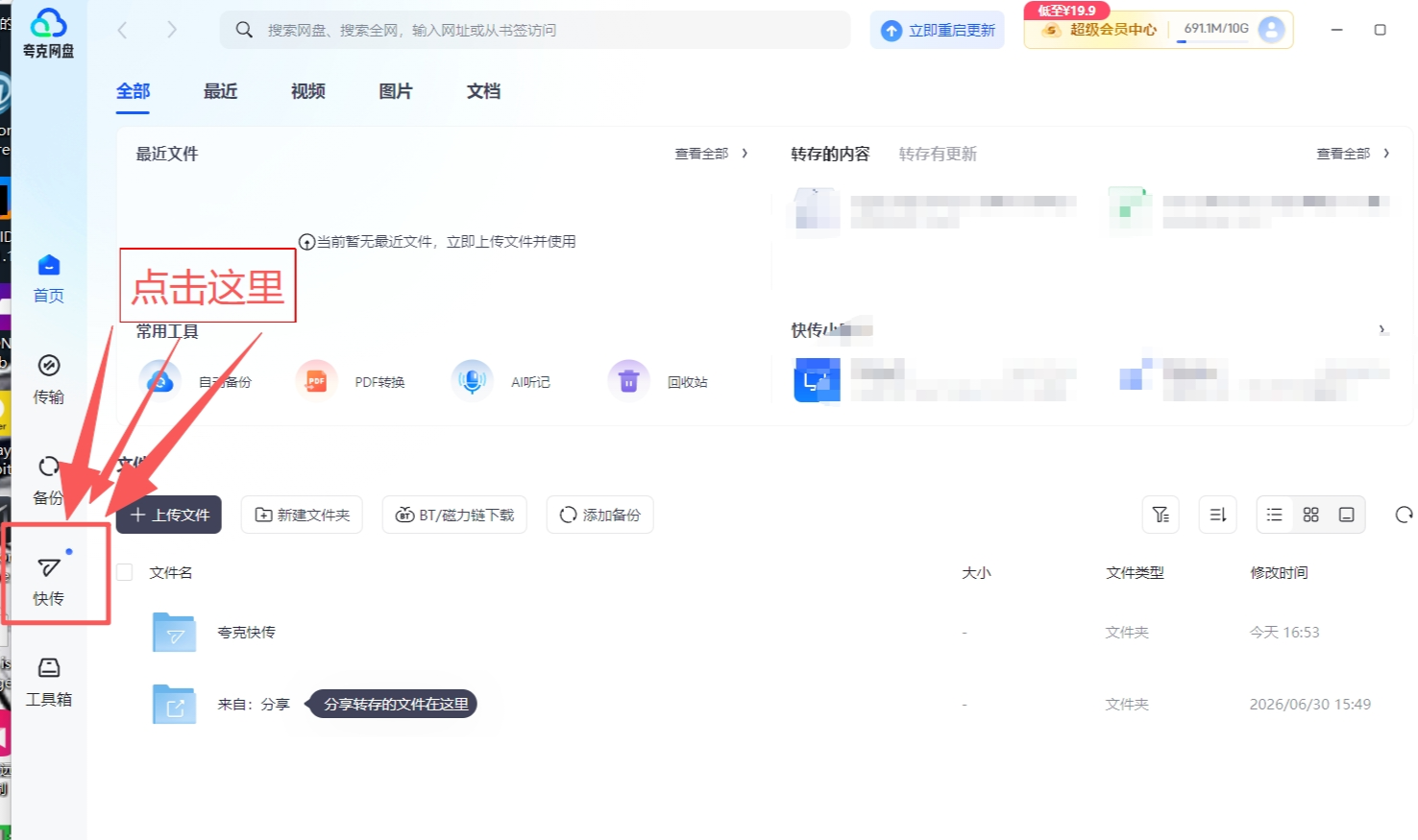 夸克没开会员？用这个官方功能，下载速度瞬间起飞