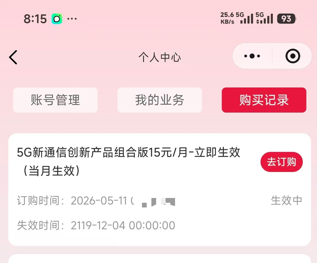 联通又出永久“装逼”业务，打电话弹窗接电话短信，一次搞定永不过期！