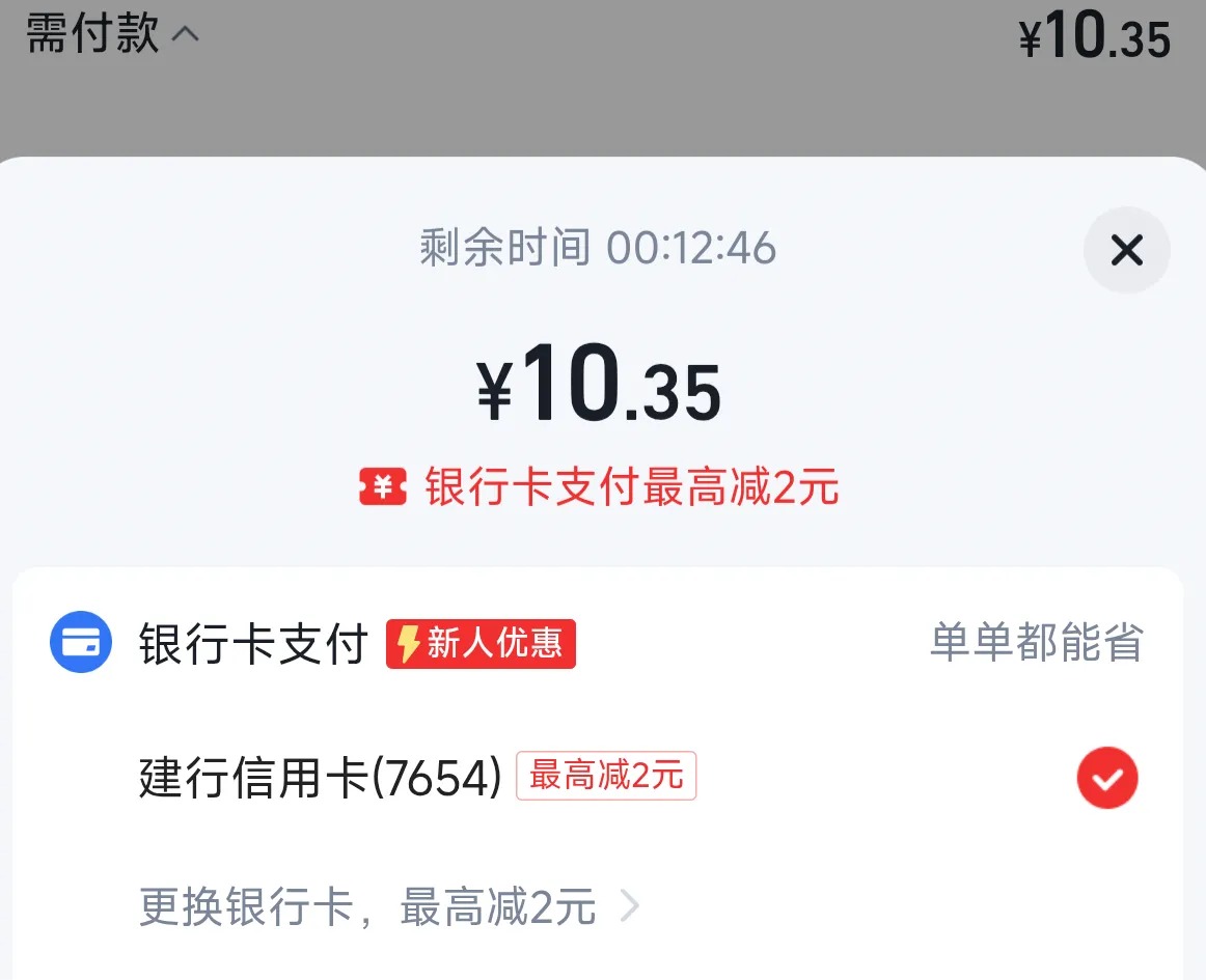快手话费羊毛速撸：建行减9块+，其他行也有