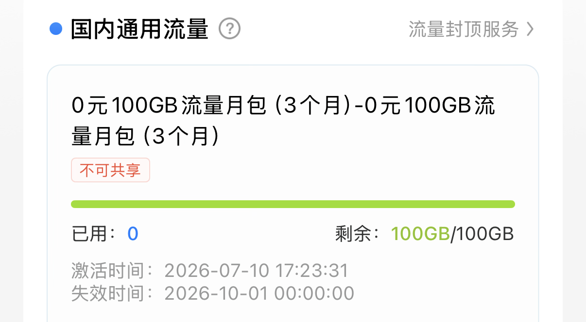 河北移动限时羊毛：0元100G流量，拼手气！