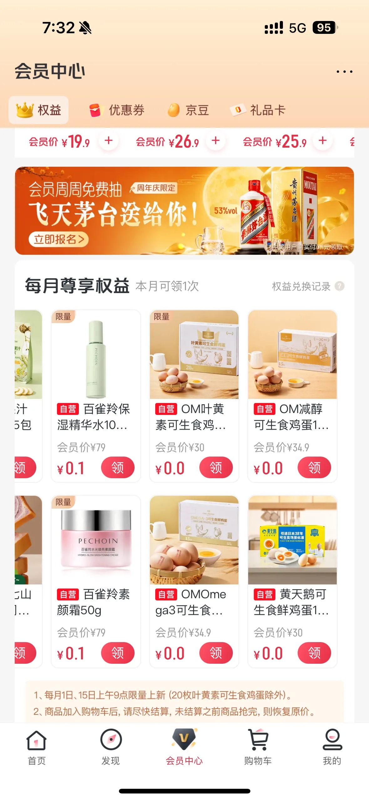 6元拿下1号店年卡，每月还能白领鸡蛋牛奶