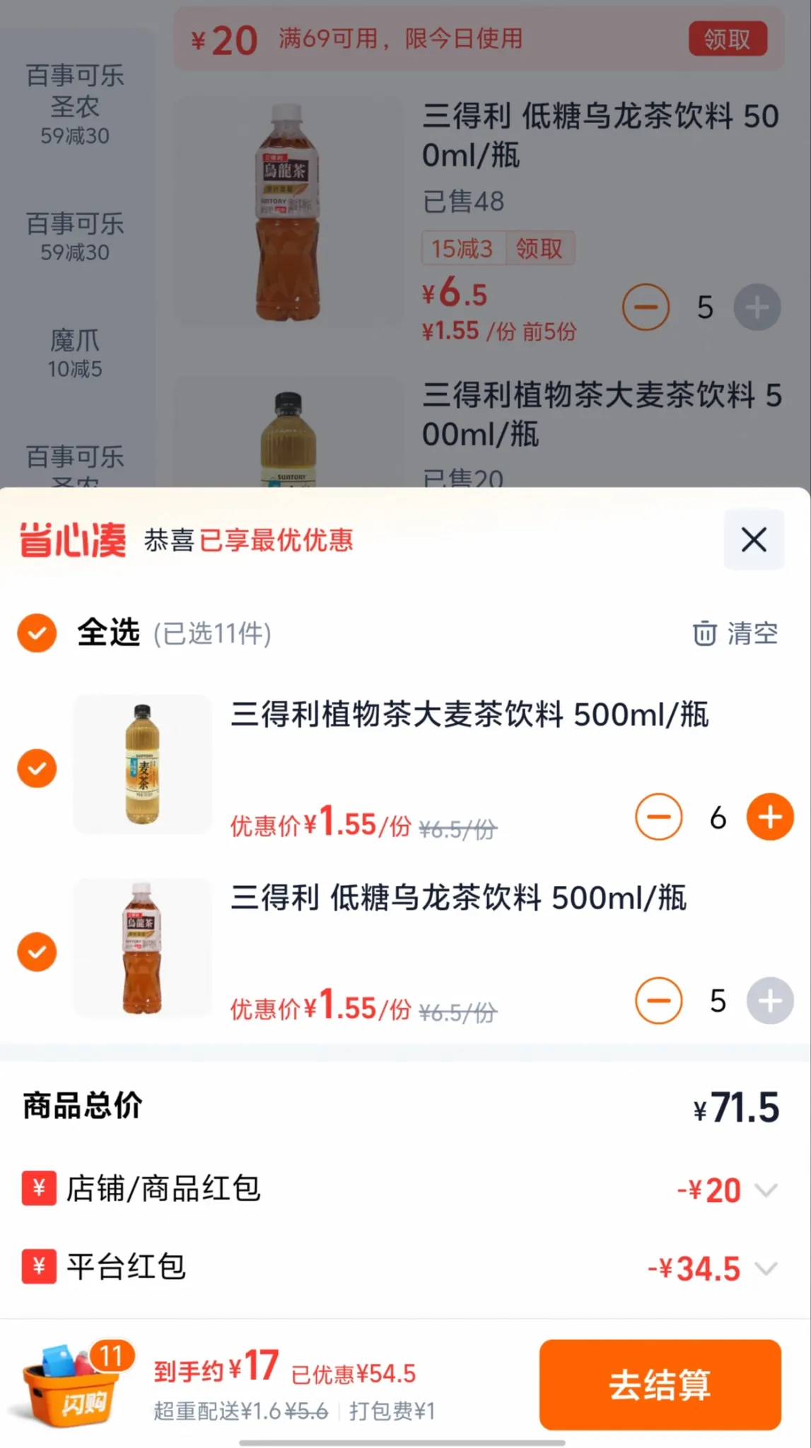 美宜佳又出神价了！淘宝闪购叠加券，饮料零食几块钱到手