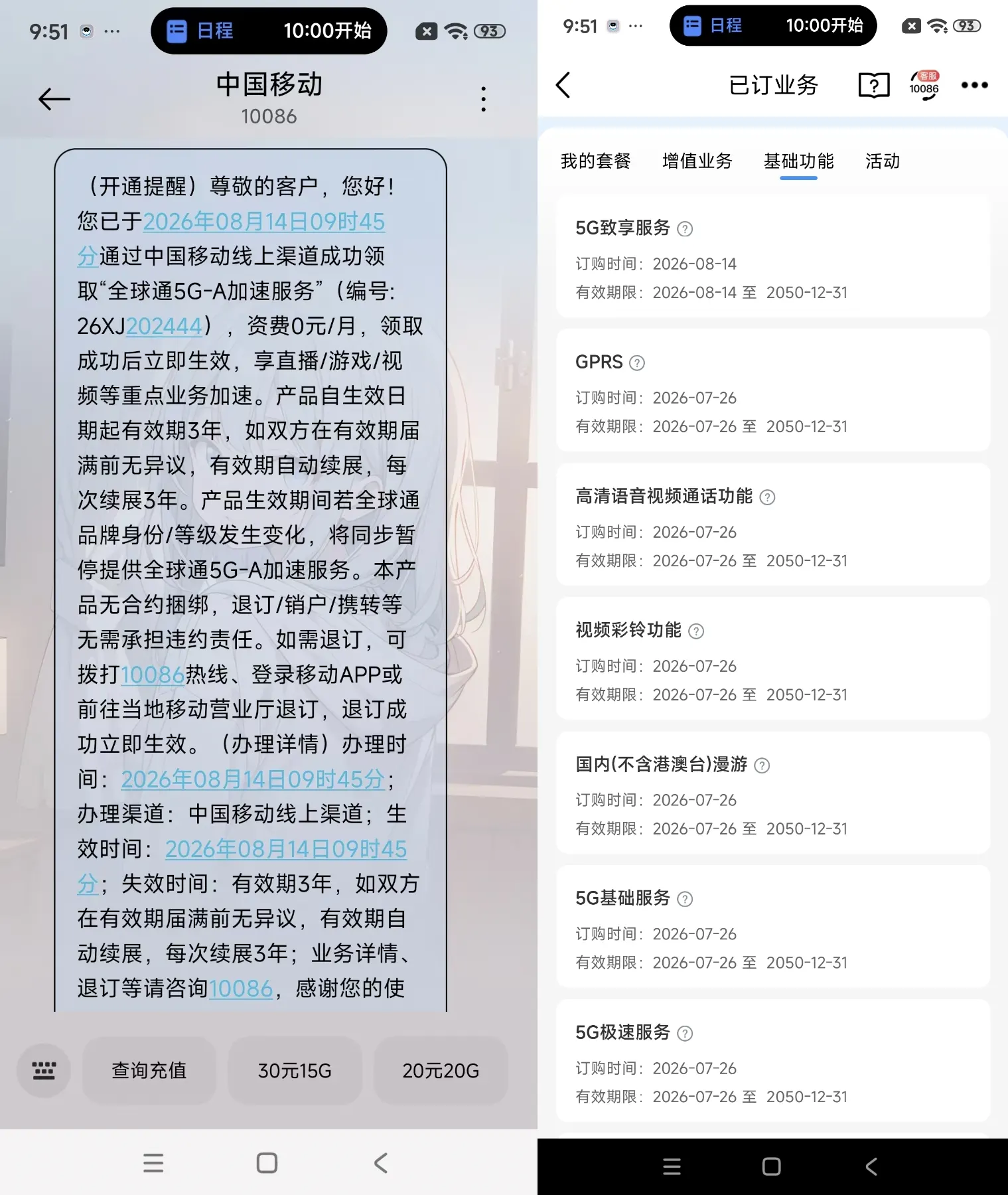 新疆移动全球通5G-A速率包，免费领，其他地区自测