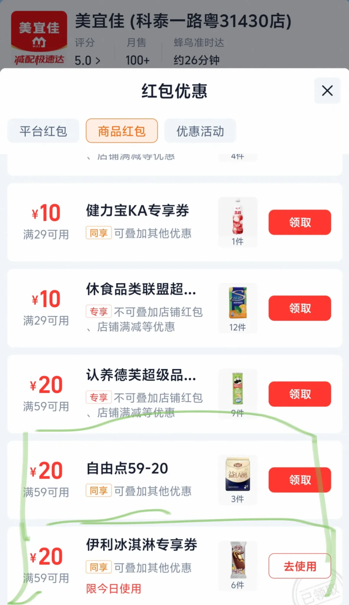 美宜佳又出神价了！淘宝闪购叠加券，饮料零食几块钱到手