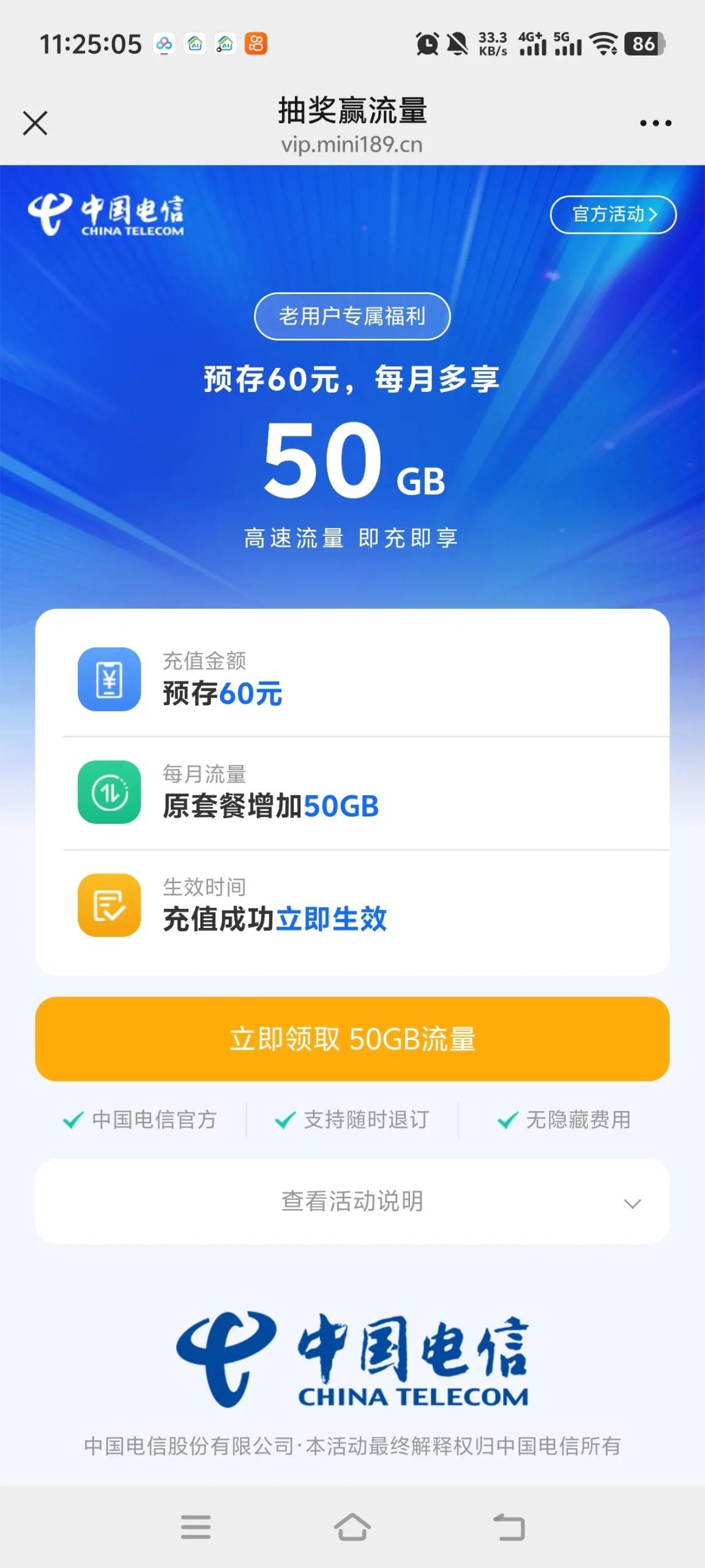 广州电信星卡充60送50g流量，新老用户都能上车