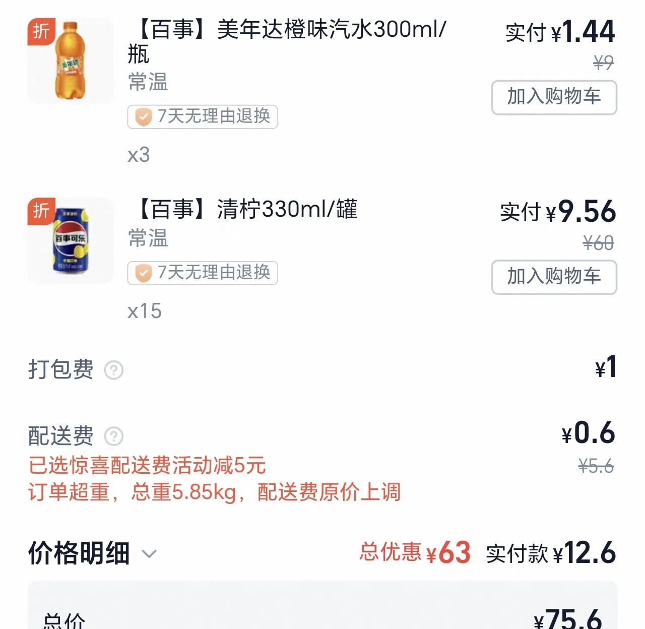 美宜佳羊毛又来了，8.5元拿下10支巧乐兹