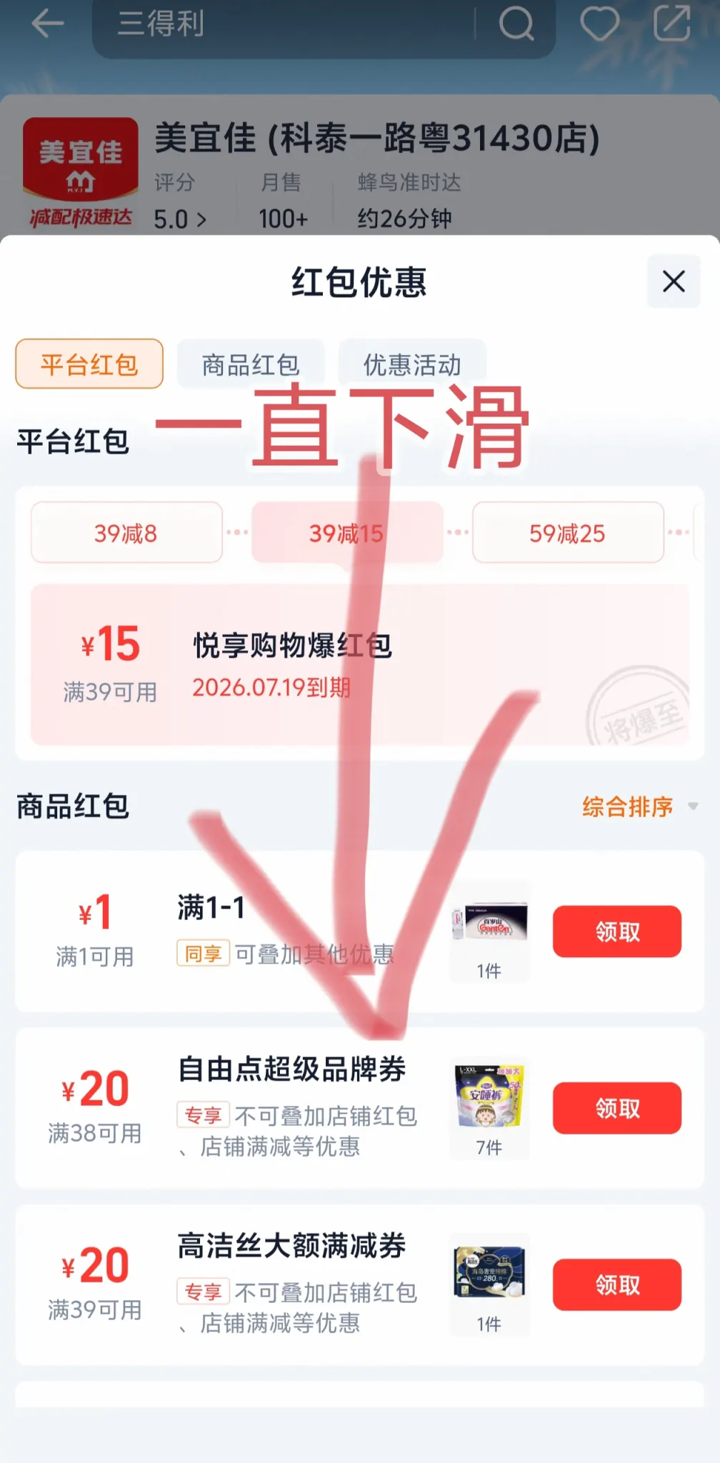 美宜佳又出神价了！淘宝闪购叠加券，饮料零食几块钱到手