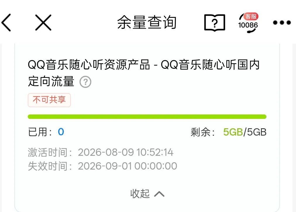 移动免费薅：QQ音乐豪华绿钻月卡+5GB定向流量，0元搞定