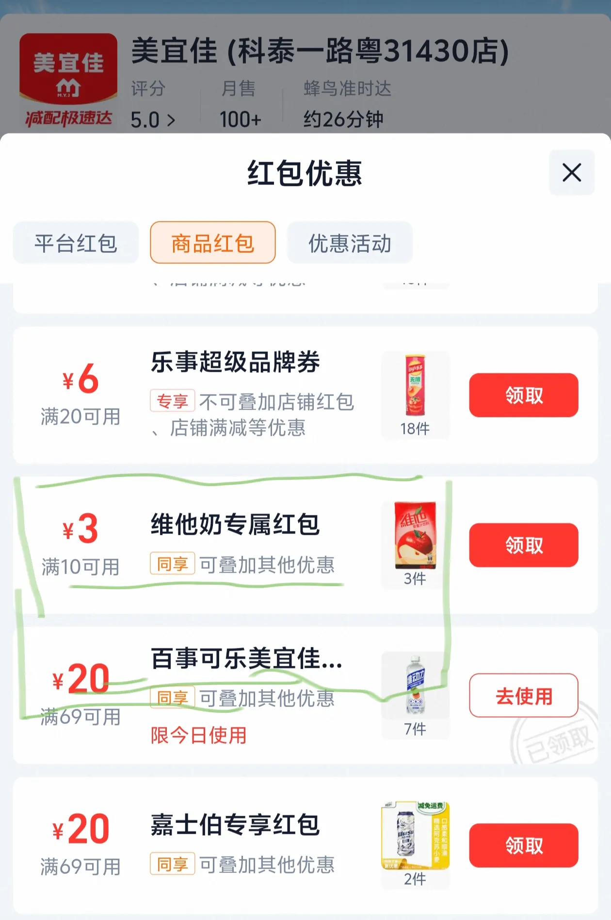 美宜佳又出神价了！淘宝闪购叠加券，饮料零食几块钱到手