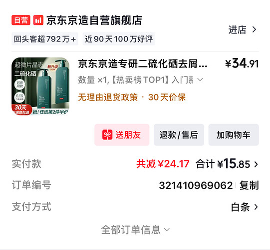 25块拿下70元京造二硫化硒洗发水，实操步骤来了