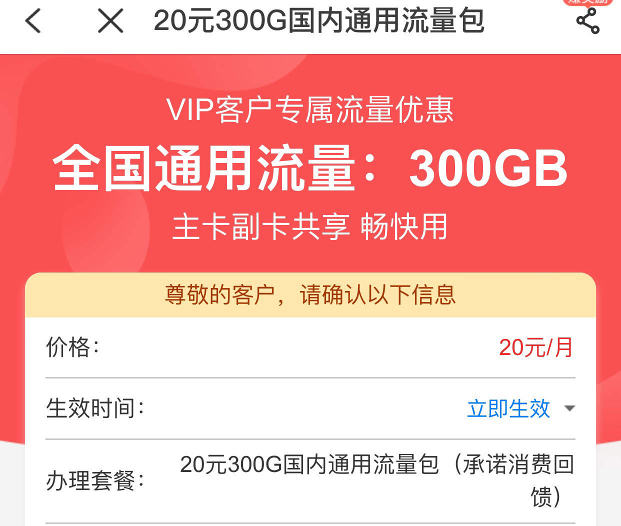 广西电信300G流量包，自助办理，5G套餐直接领