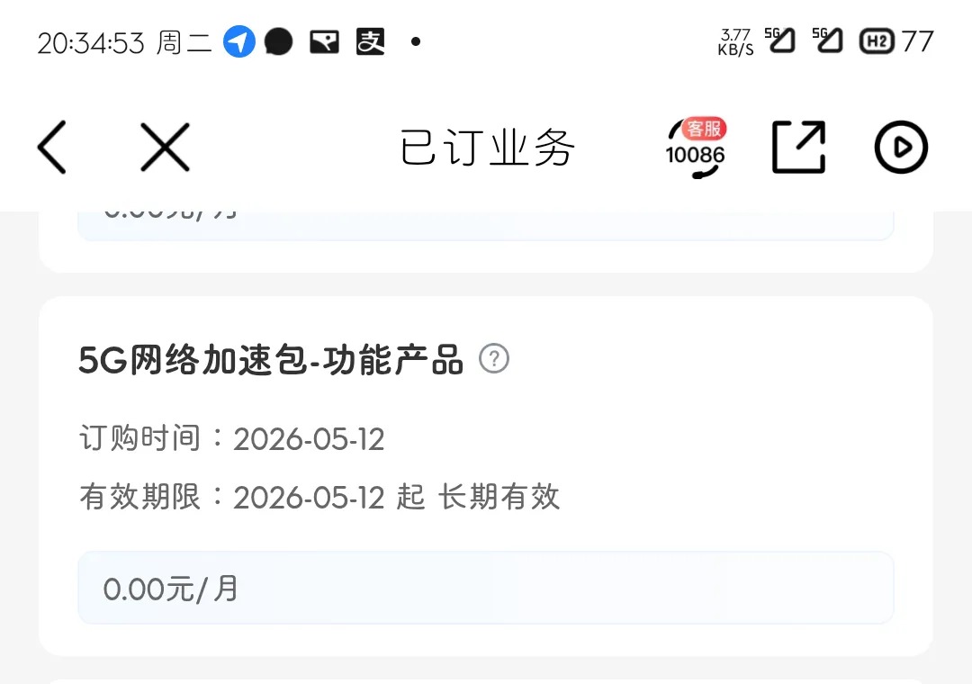 广西移动用户赶紧看：0元5G-A加速服务，免费开通教程