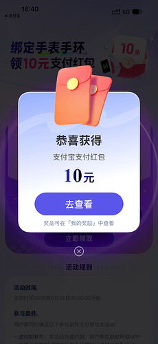有华为/小米/苹果手表手环的，快去蚂蚁阿福领10元红包