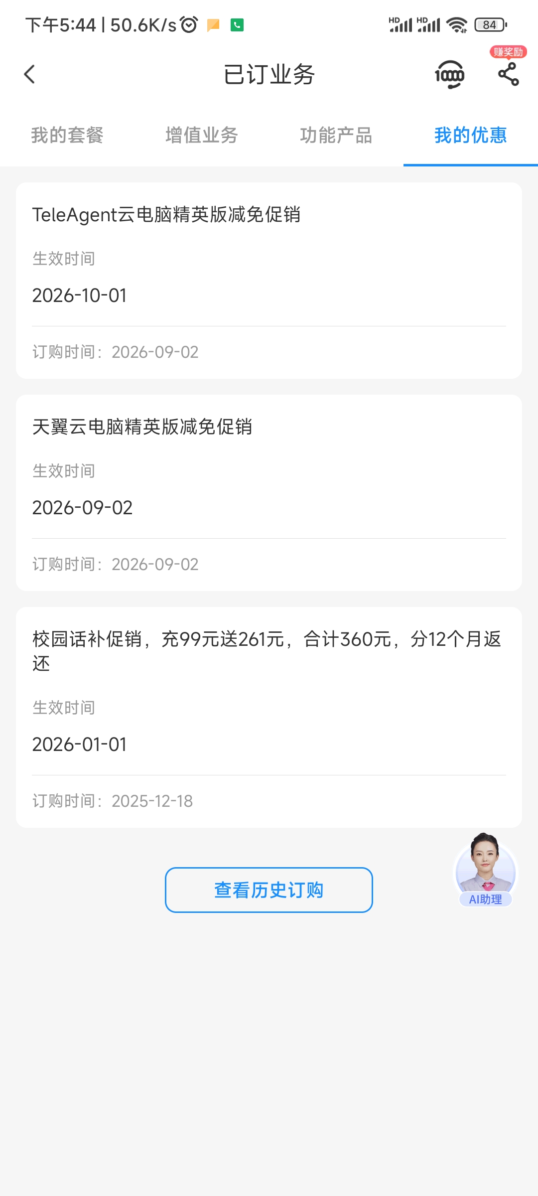 上海电信云电脑免费上车，操作简单直接｜已封神
