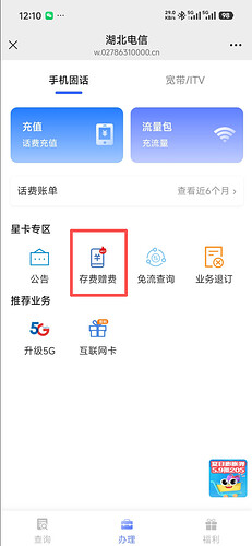 湖北星卡话费活动，充50得110，充100得220
