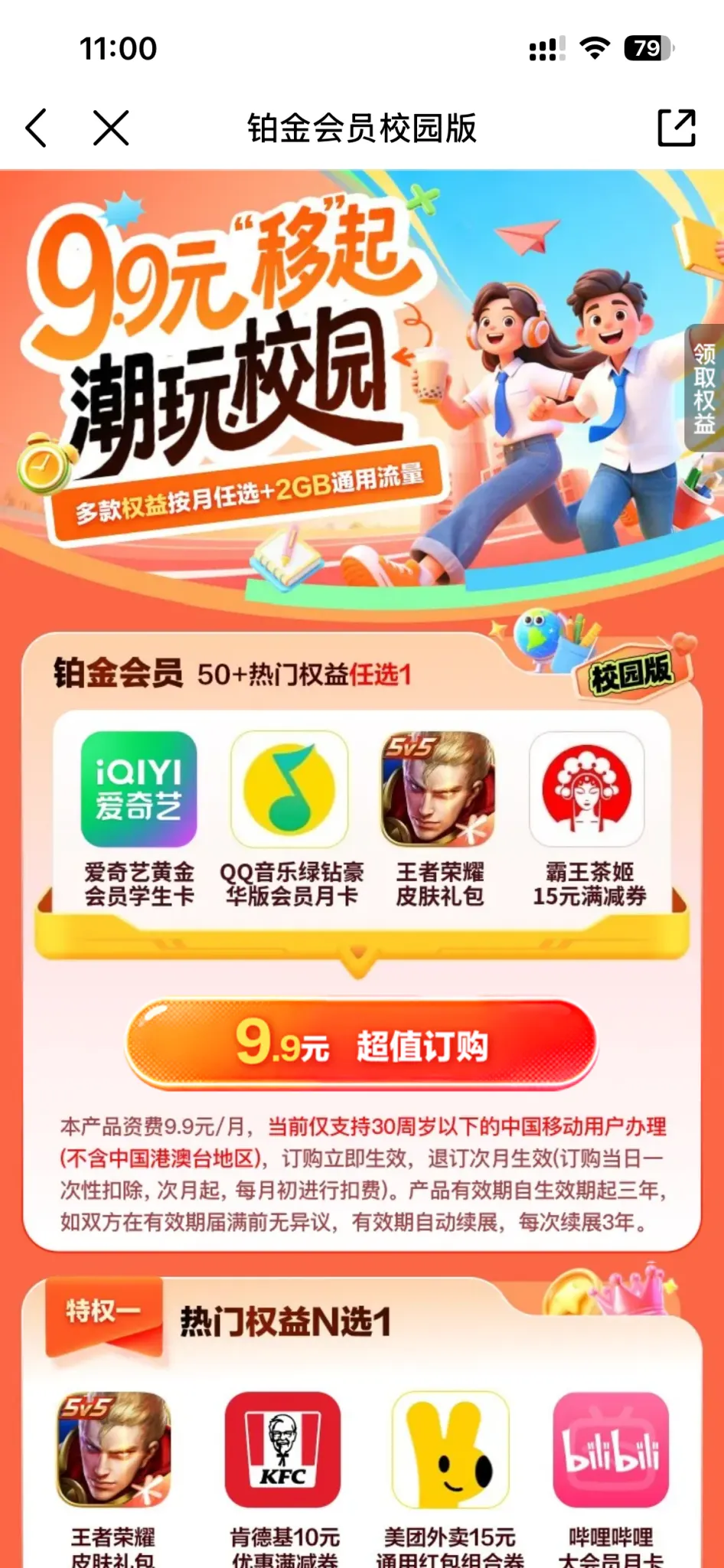 广西移动9.9元铂金会员，回血15元实操