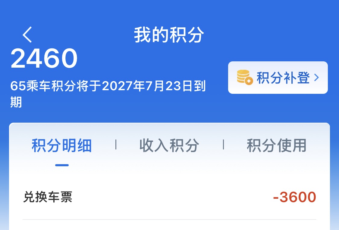 12306积分别忘了用，赶紧去查查你的分