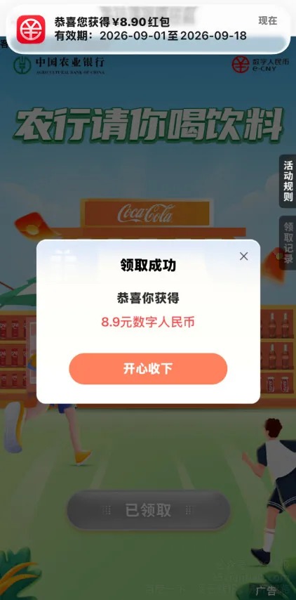 农行又请喝饮料，老用户0元包邮