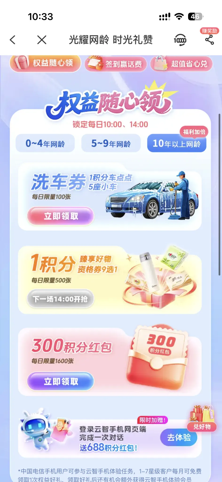 电信1积分能换实物，两个入口别错过