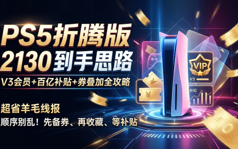PS5折腾版2130日版新机到手思路，现在闲鱼二手都得2500！