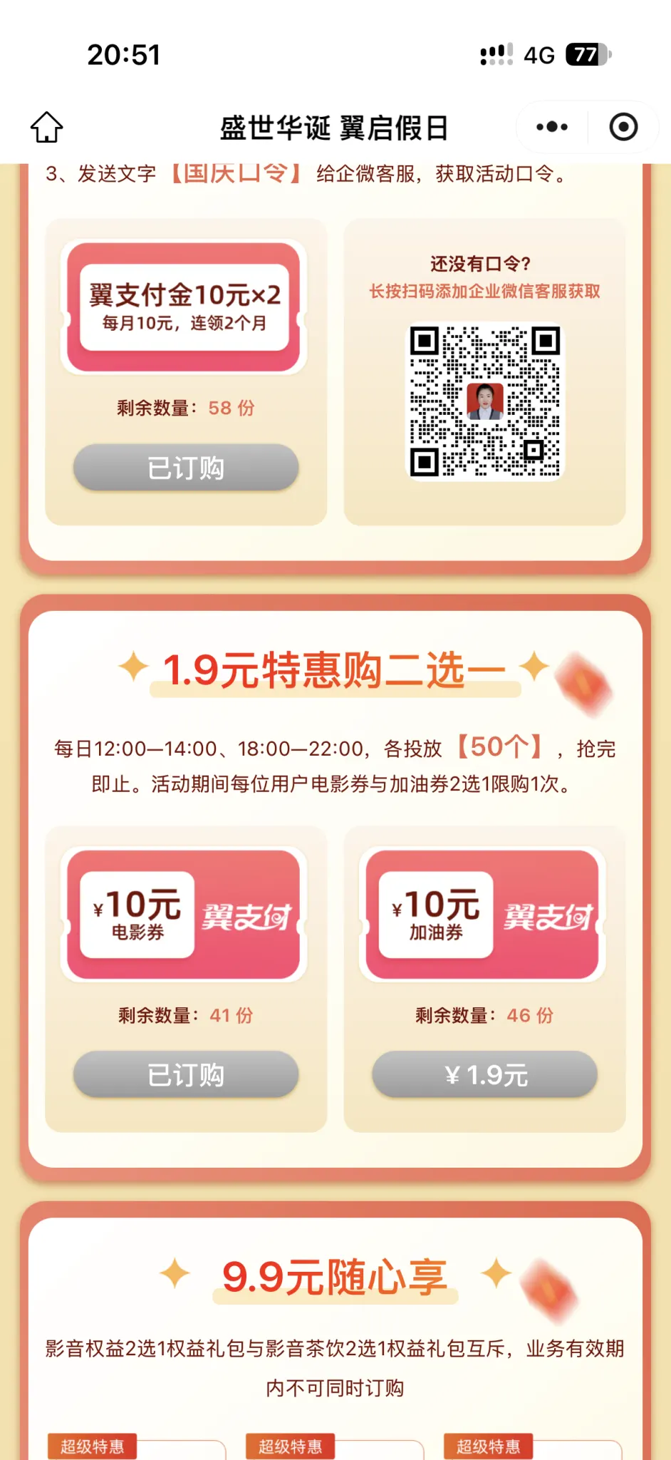 新疆电信话费券：挂静态IP，两月都能领